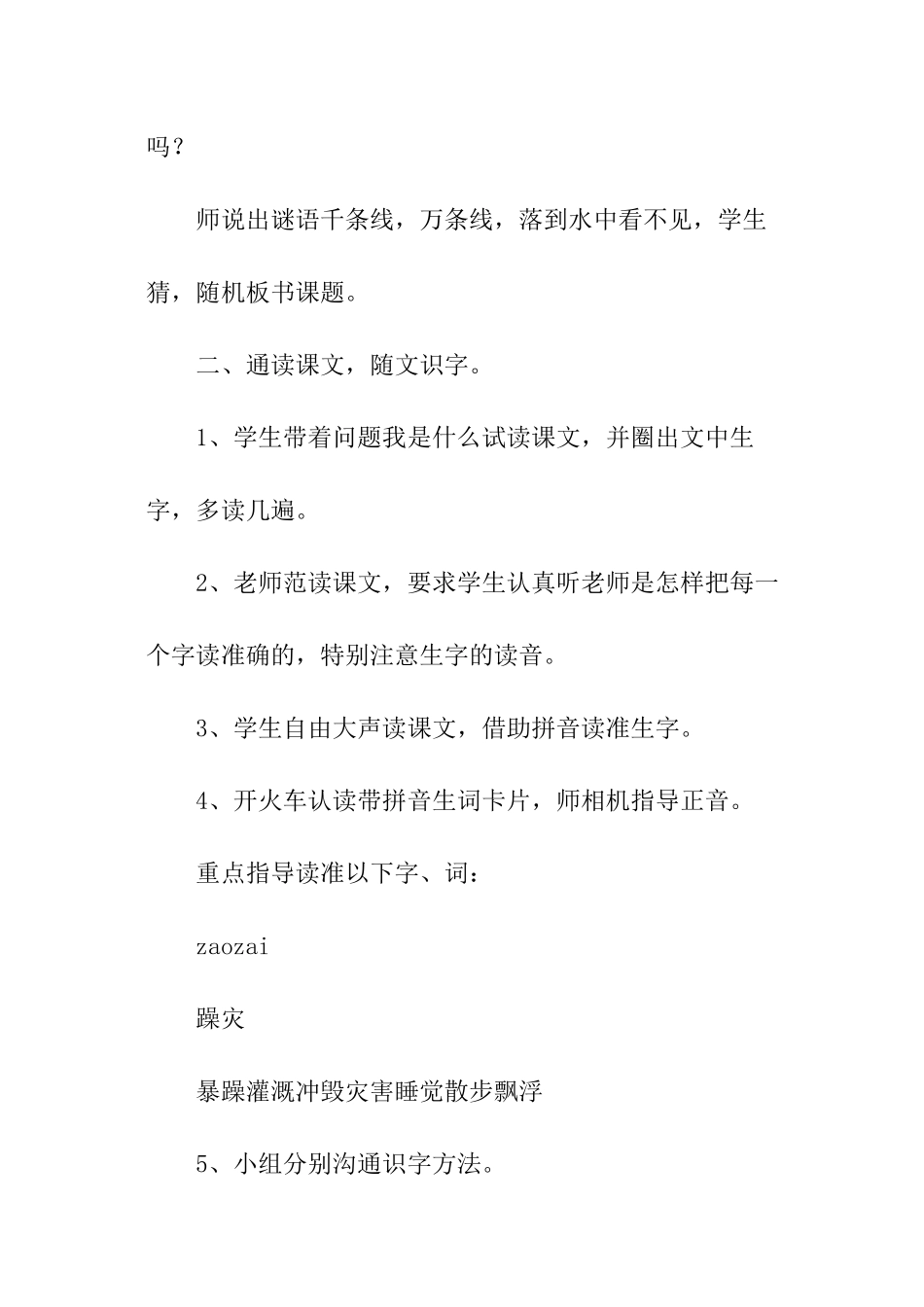 小学生认识生字教学设计_第3页