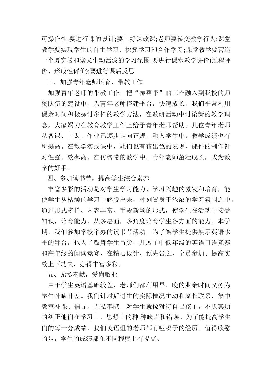 小学生英语阅读教学总结5篇_第2页