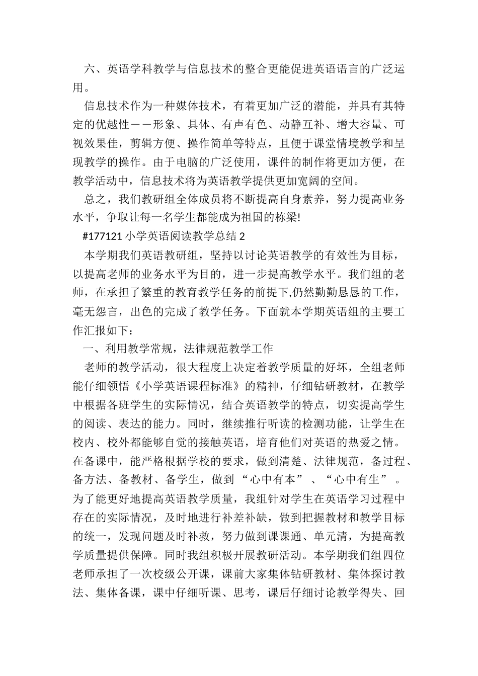 小学生英语阅读教学总结5篇_第3页