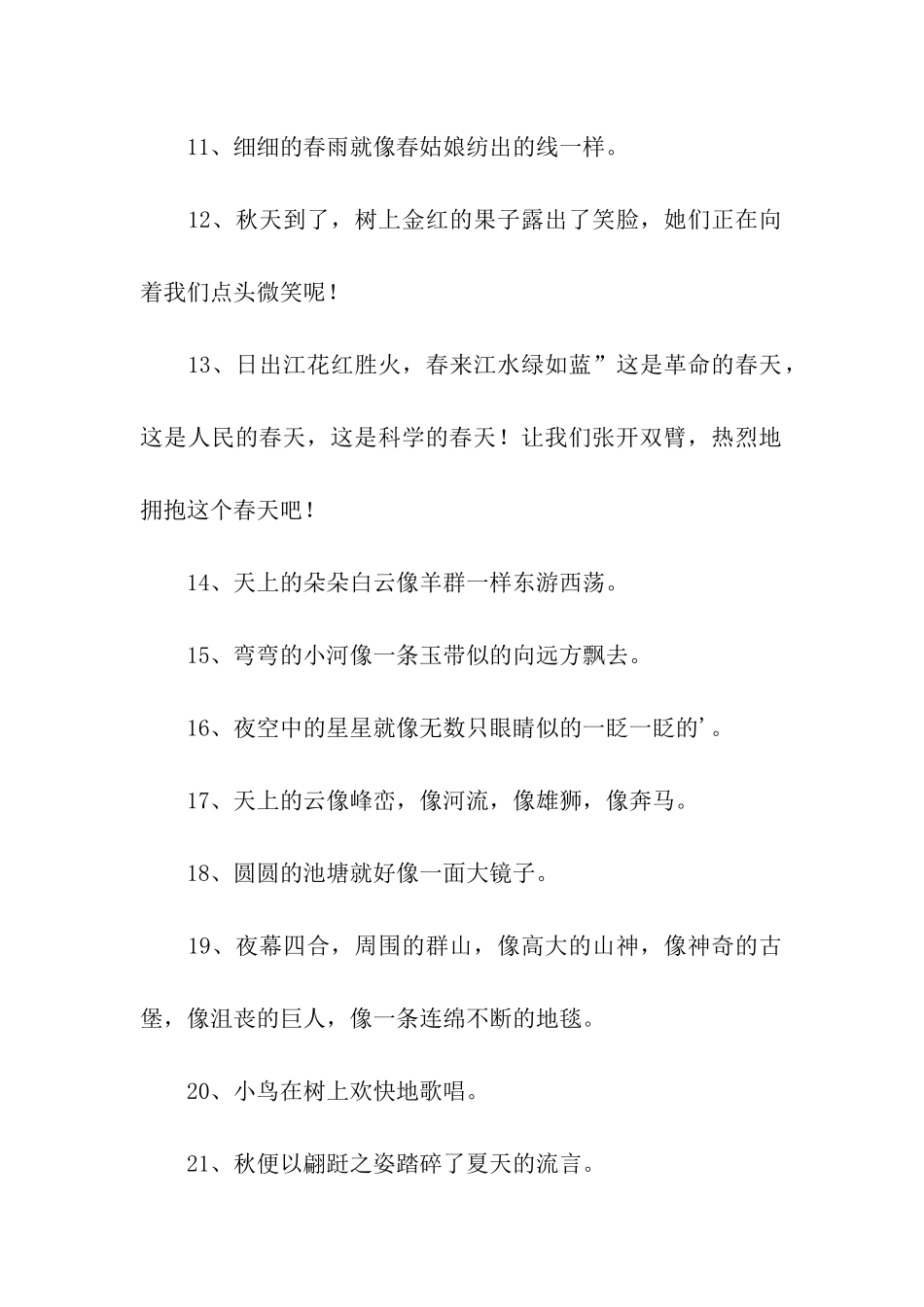 小学生设问句大全_第2页