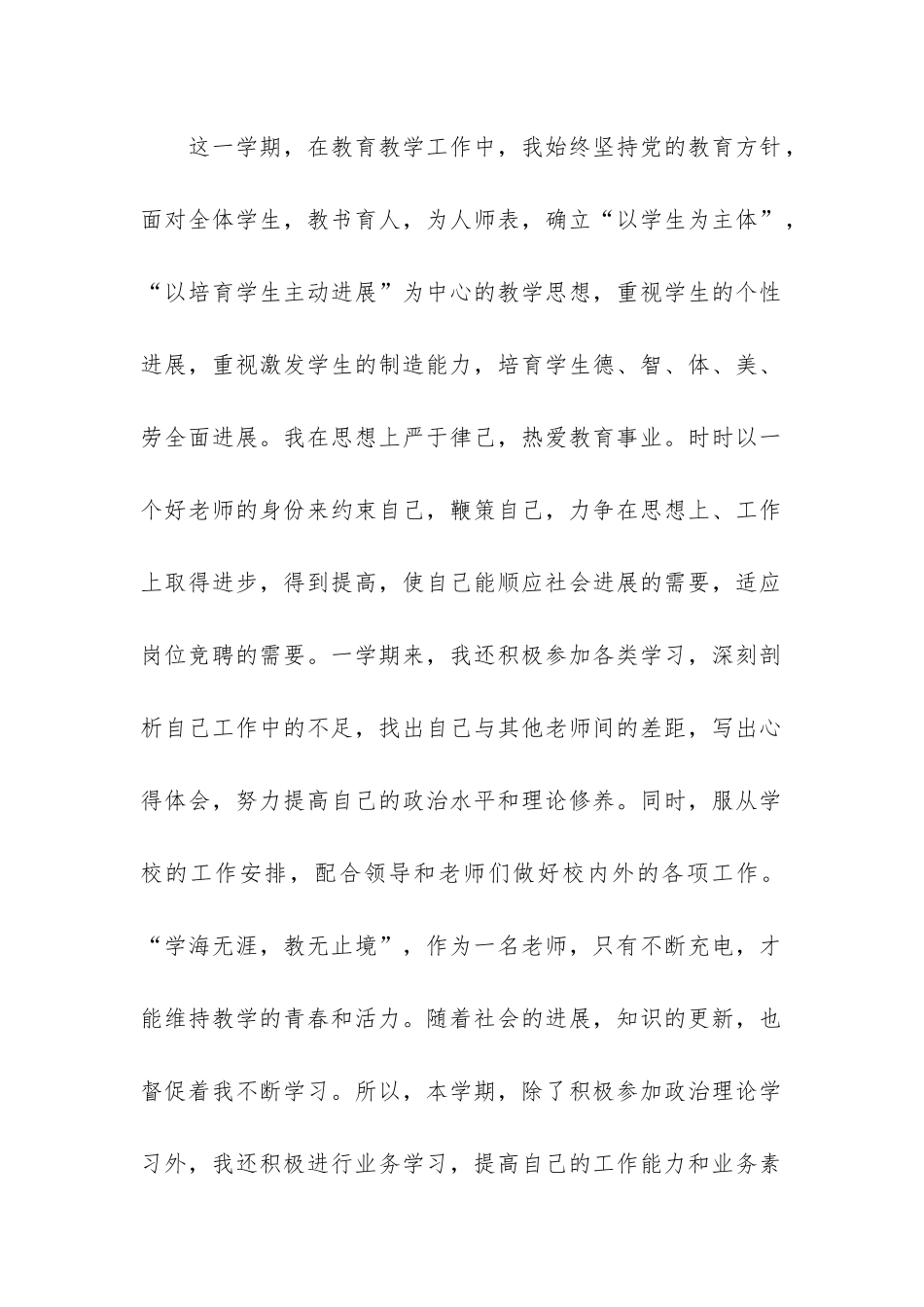 小学生英语学期总结3篇_第2页
