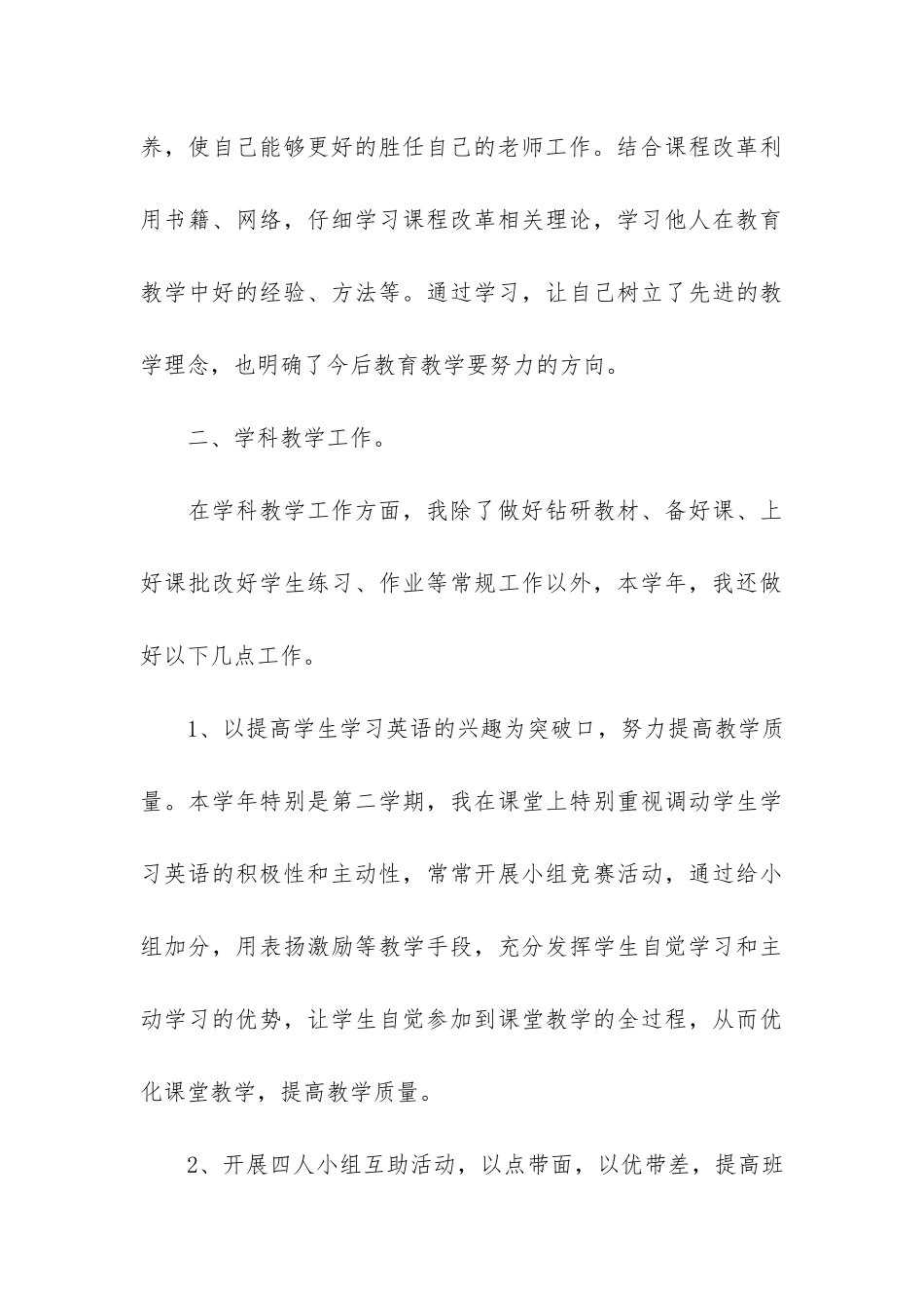 小学生英语学期总结3篇_第3页