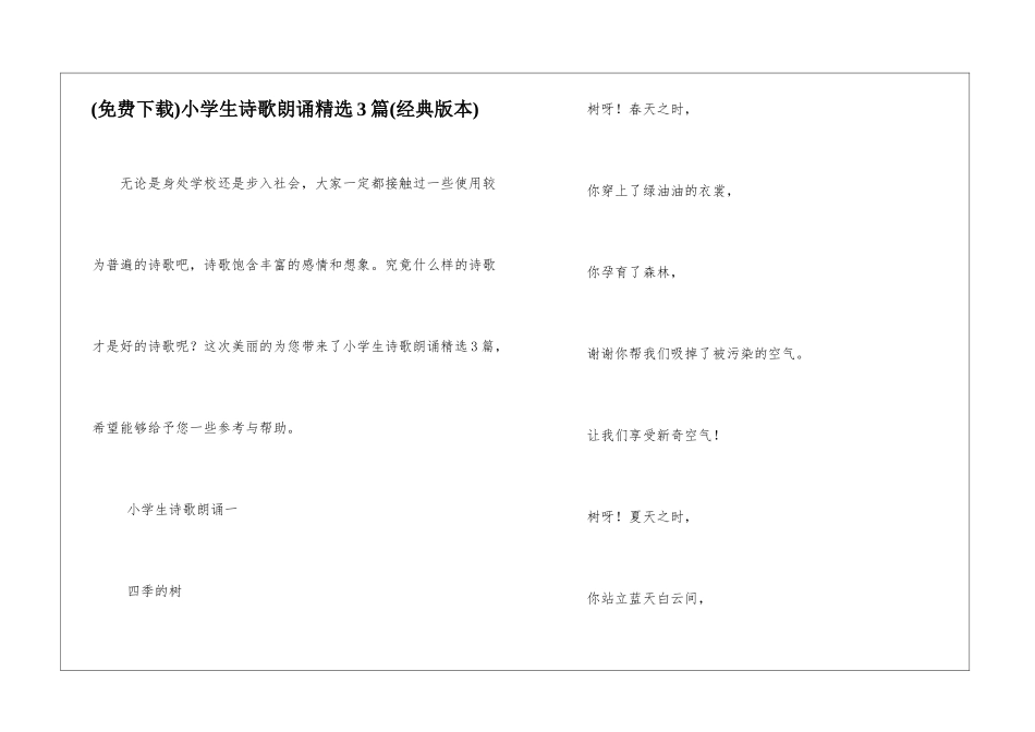 小学生诗歌朗诵精选3篇_第1页