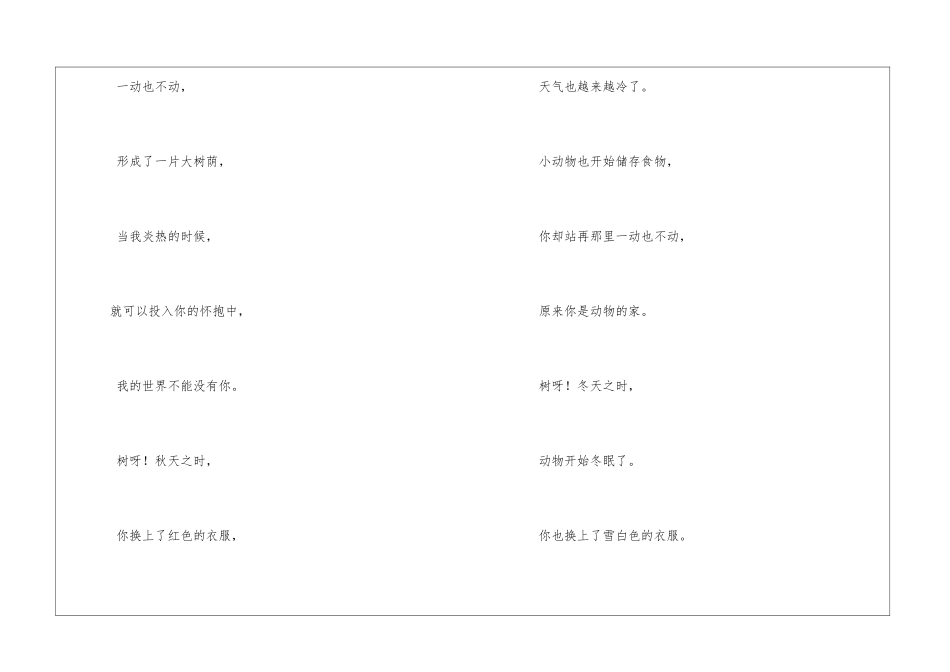 小学生诗歌朗诵精选3篇_第2页
