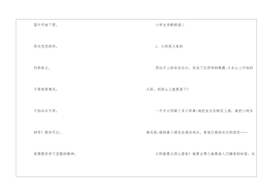 小学生诗歌朗诵精选3篇_第3页