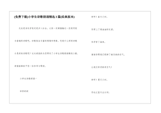 小学生诗歌朗诵精选3篇