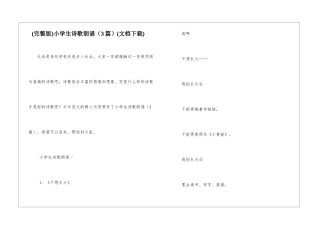 小学生诗歌朗诵(文档下载)