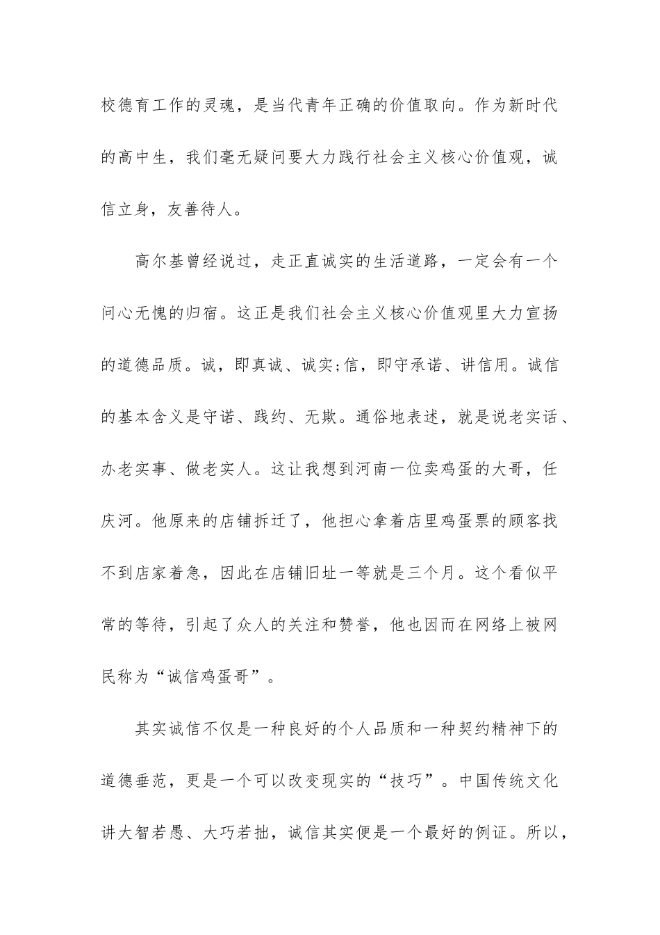 小学生诚信友善主题演讲稿3篇_第2页