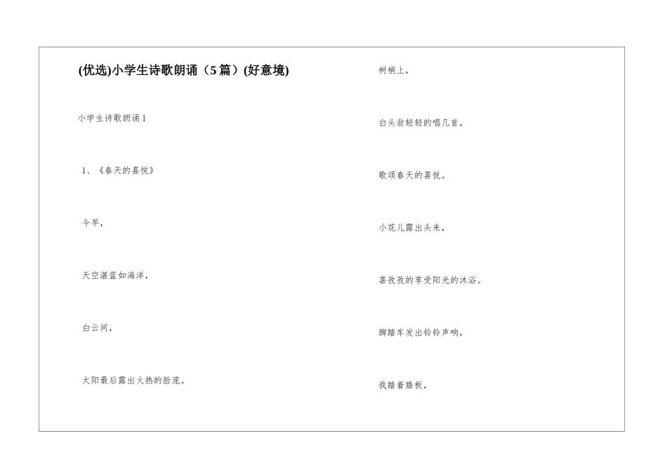 小学生诗歌朗诵(好意境)_第1页