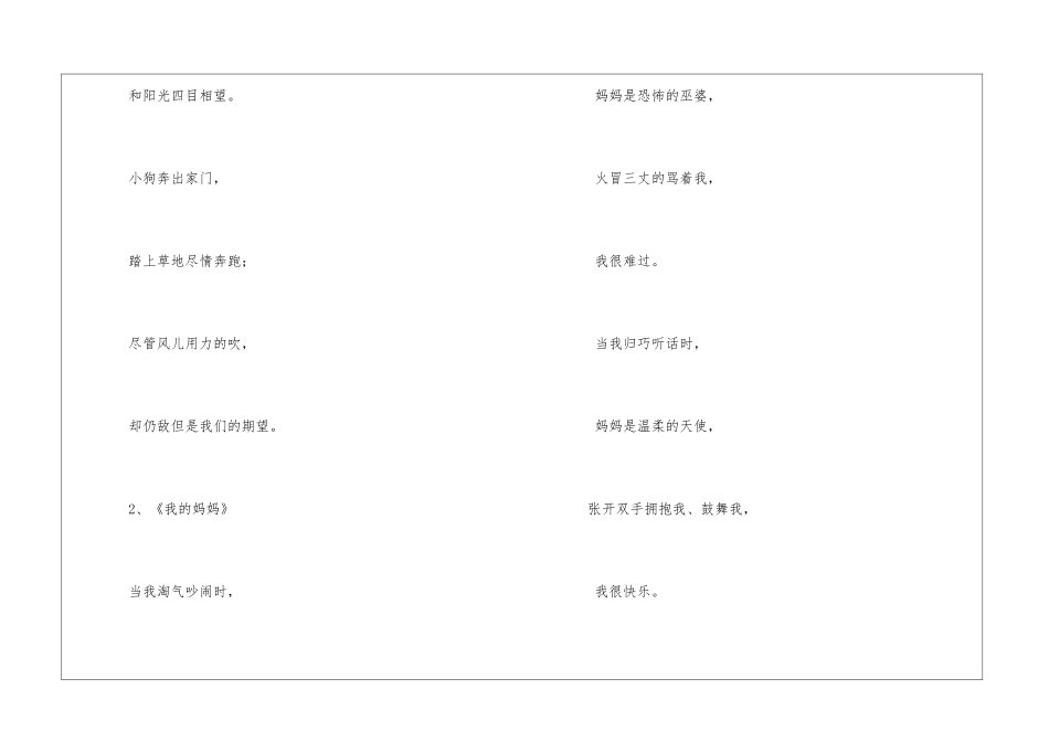 小学生诗歌朗诵(好意境)_第2页
