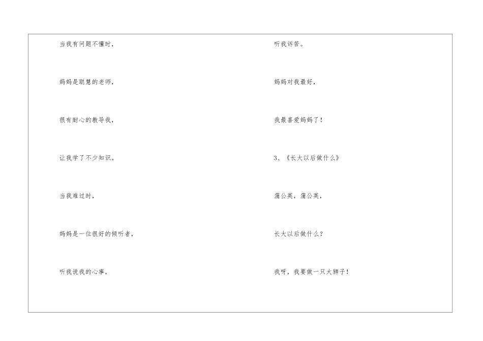 小学生诗歌朗诵(好意境)_第3页
