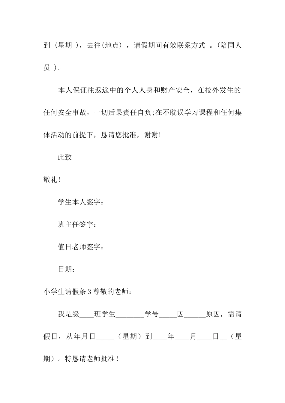 小学生请假条11篇_第2页