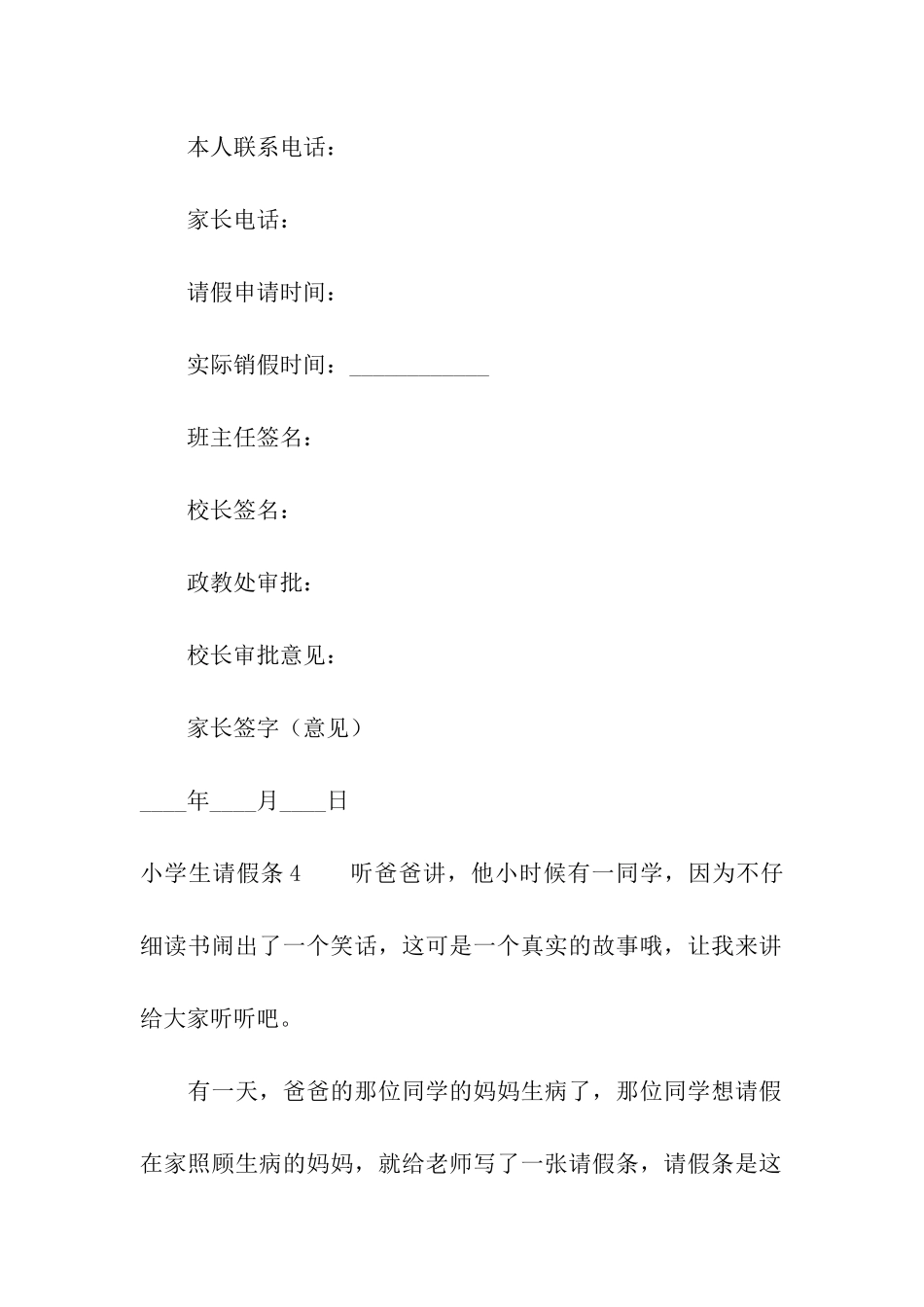 小学生请假条11篇_第3页