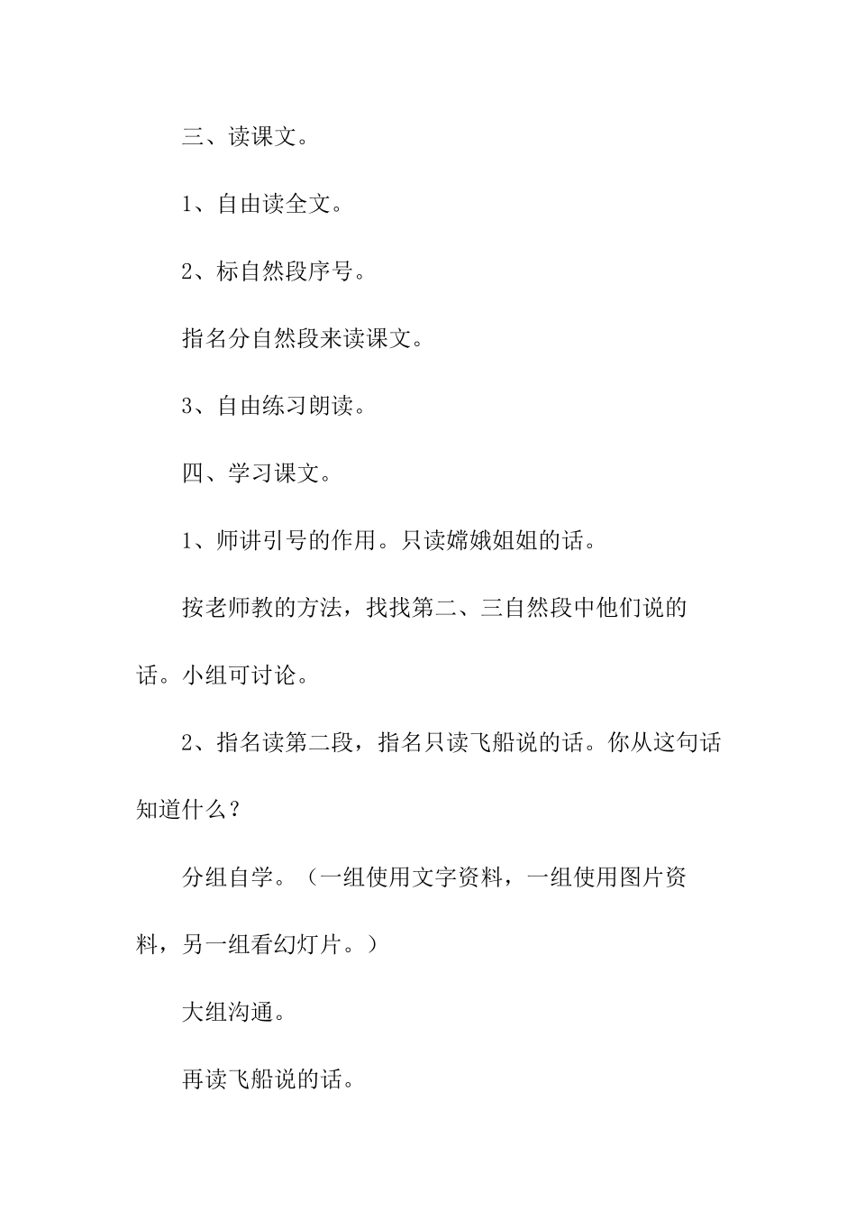 小学生语文听课记录_第2页