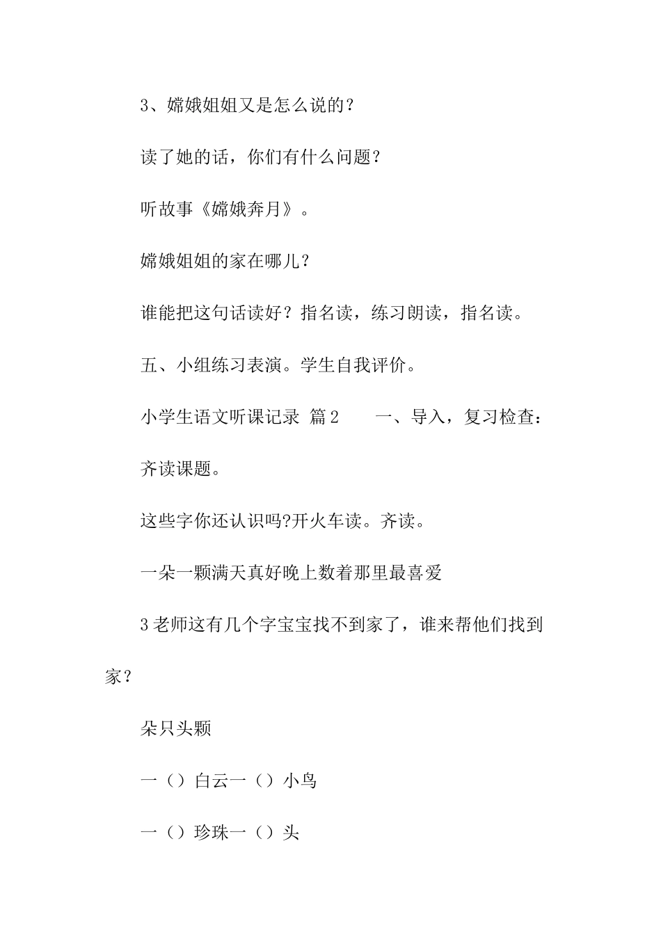 小学生语文听课记录_第3页