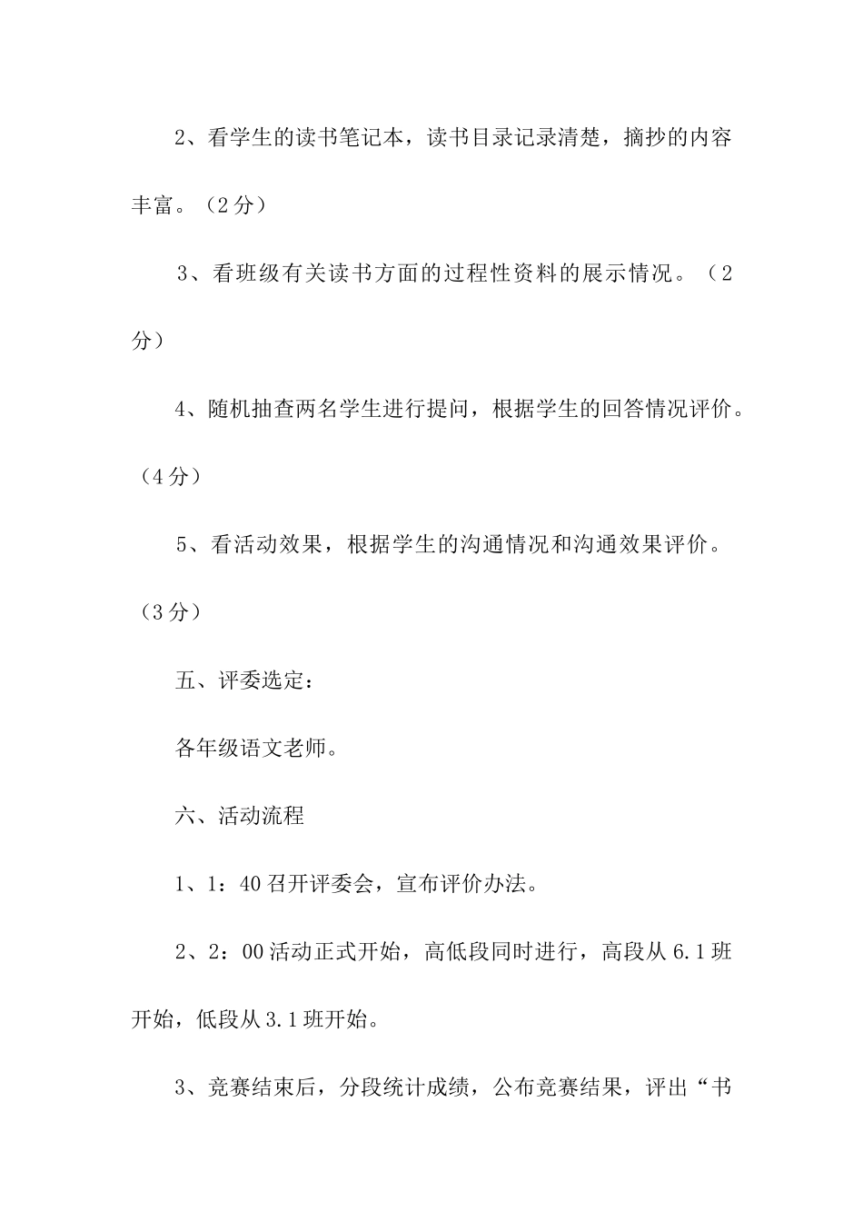 小学生读书交流会活动方案_第2页