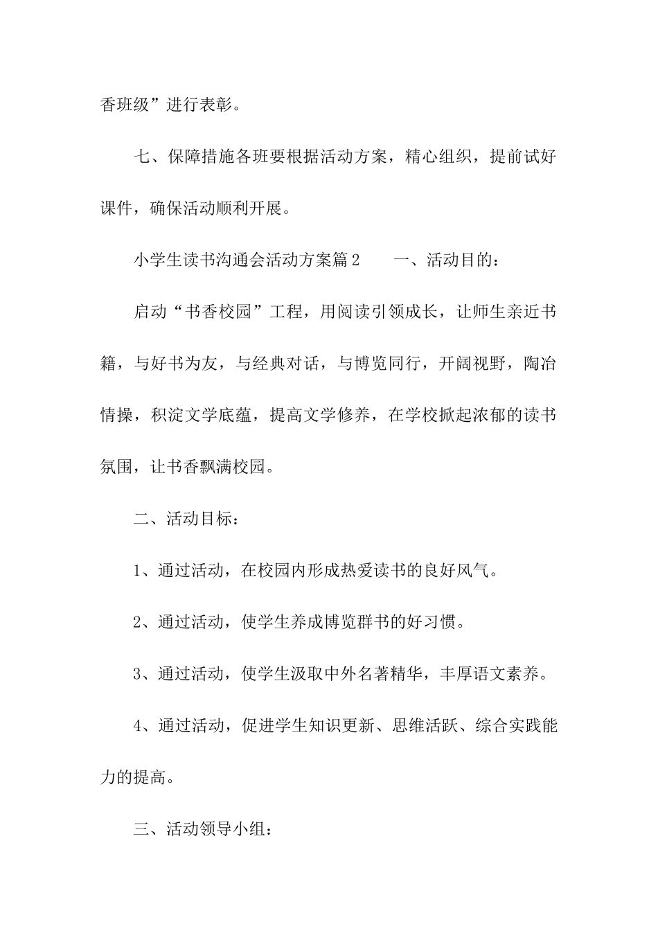 小学生读书交流会活动方案_第3页