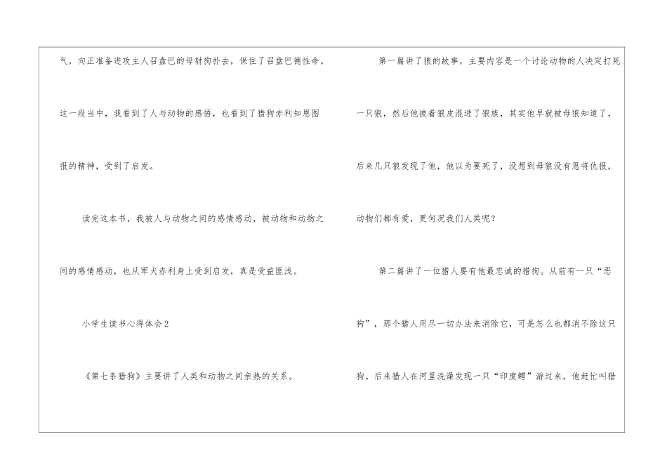 小学生读书心得体会(已解决)_第2页