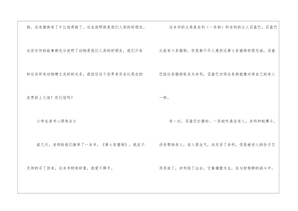 小学生读书心得体会(已解决)_第3页