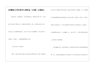 小学生读书心得体会(已解决)