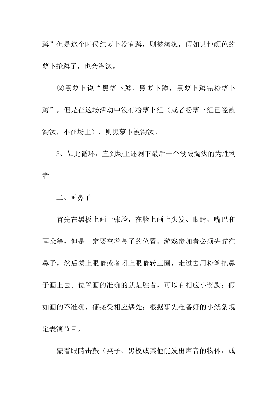 小学生语文课堂上玩的游戏活动_第2页