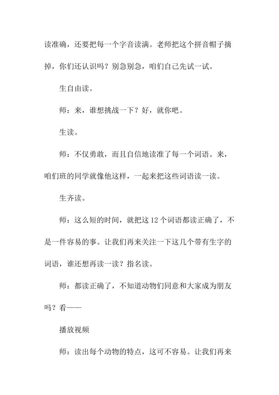 小学生语文听课记录表_第3页