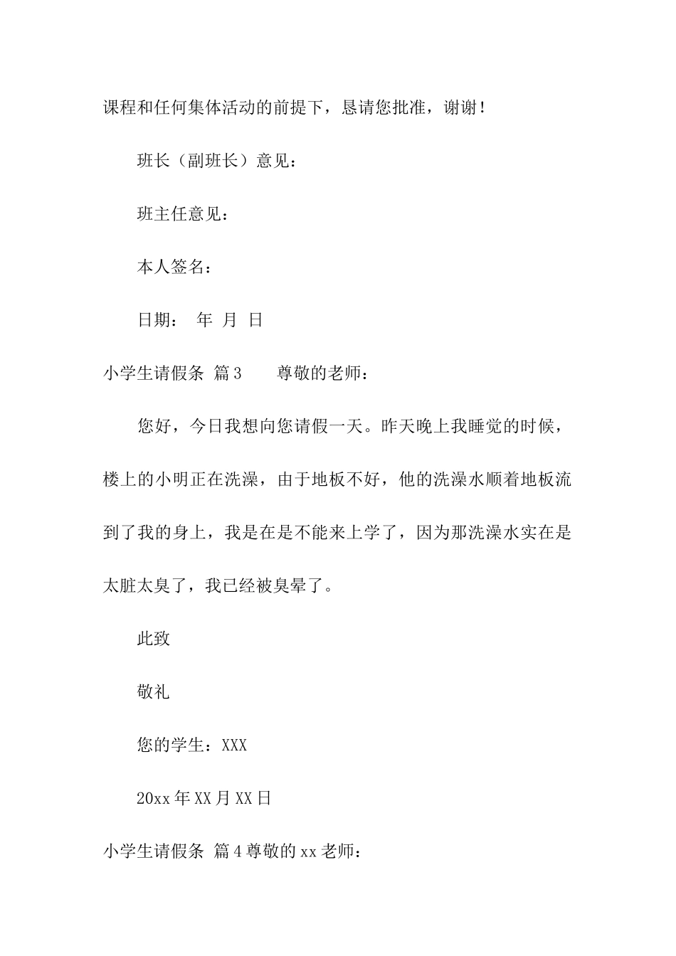 小学生请假条模板9篇_第2页