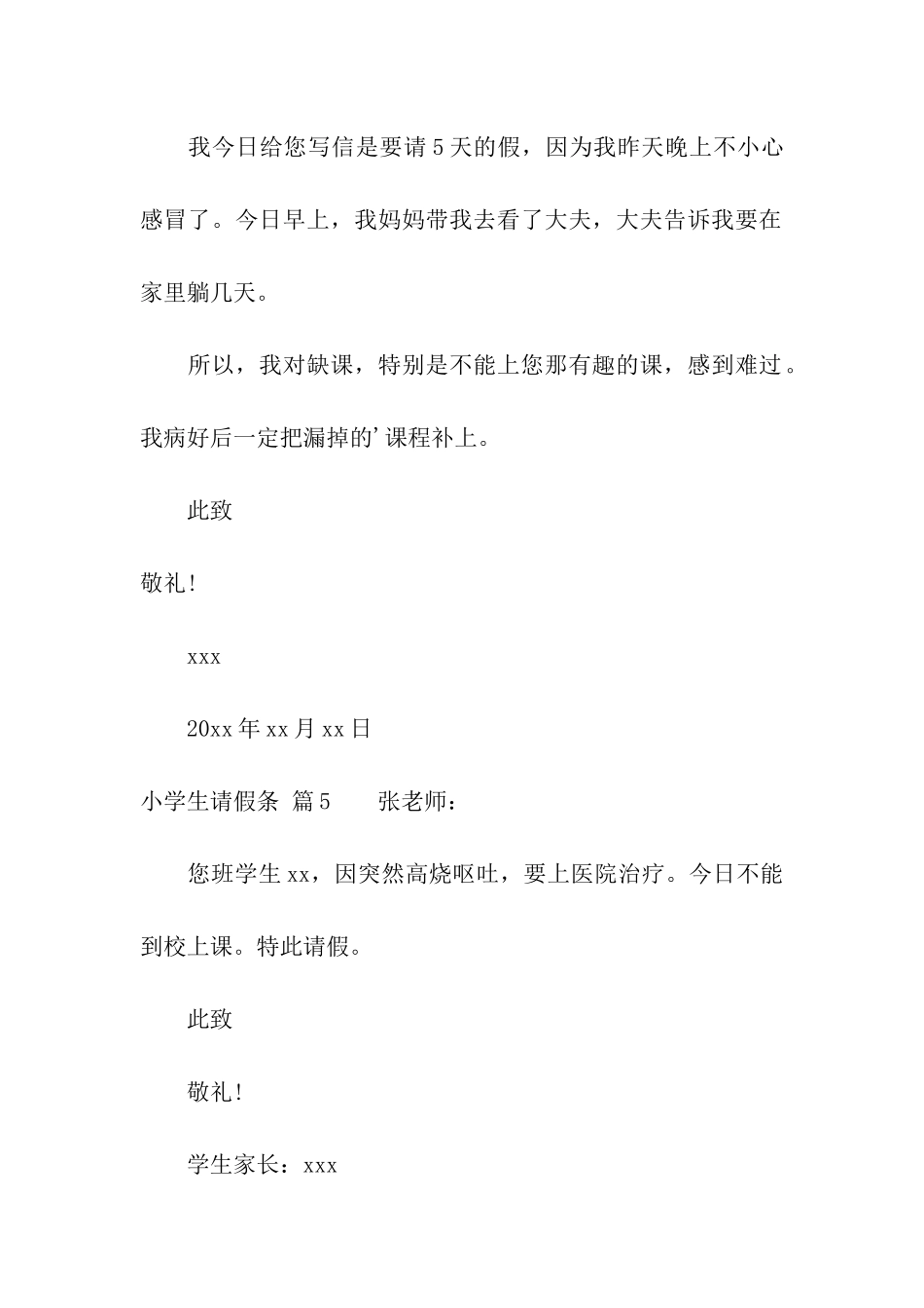 小学生请假条模板9篇_第3页