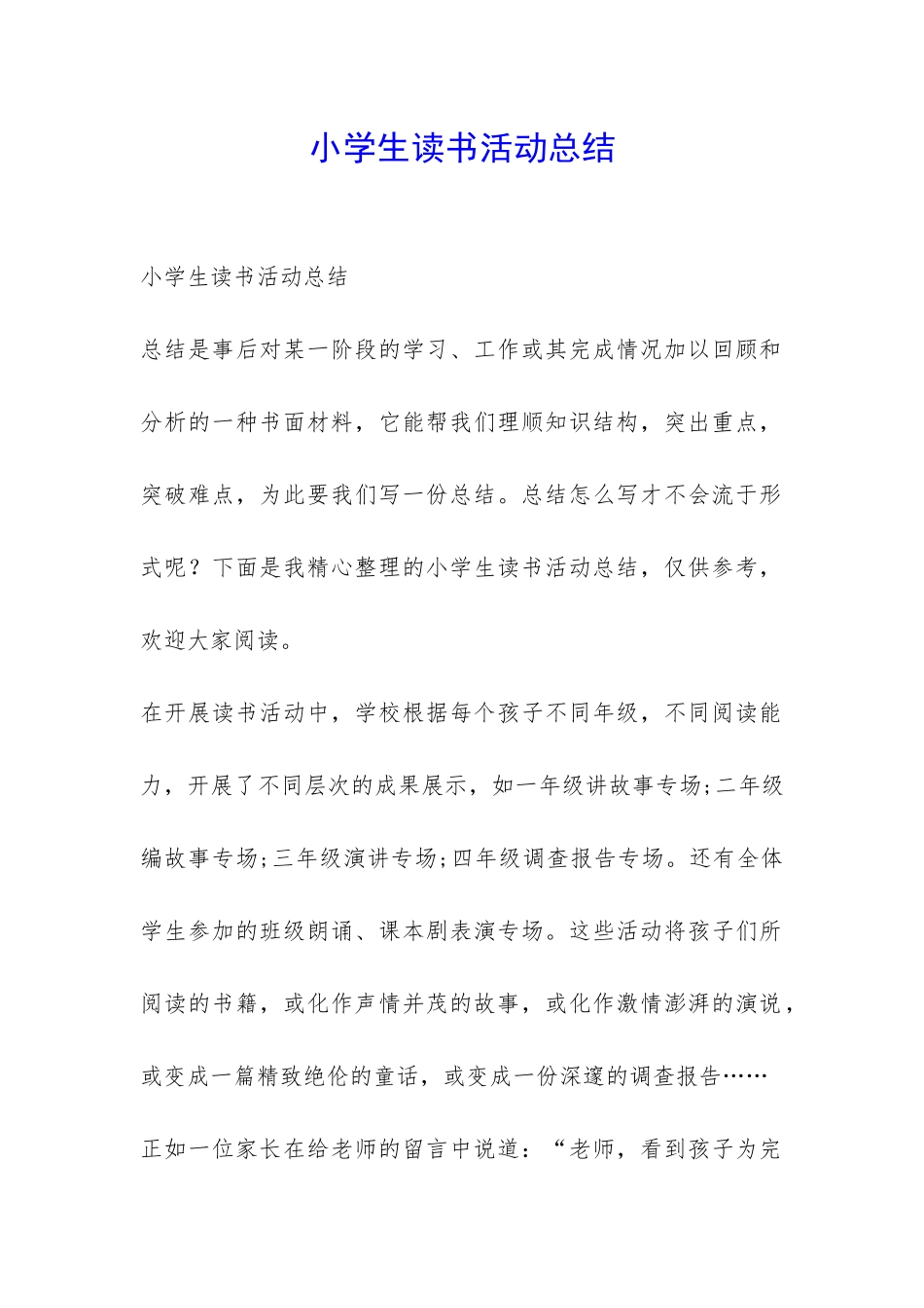 小学生读书活动总结-_第1页