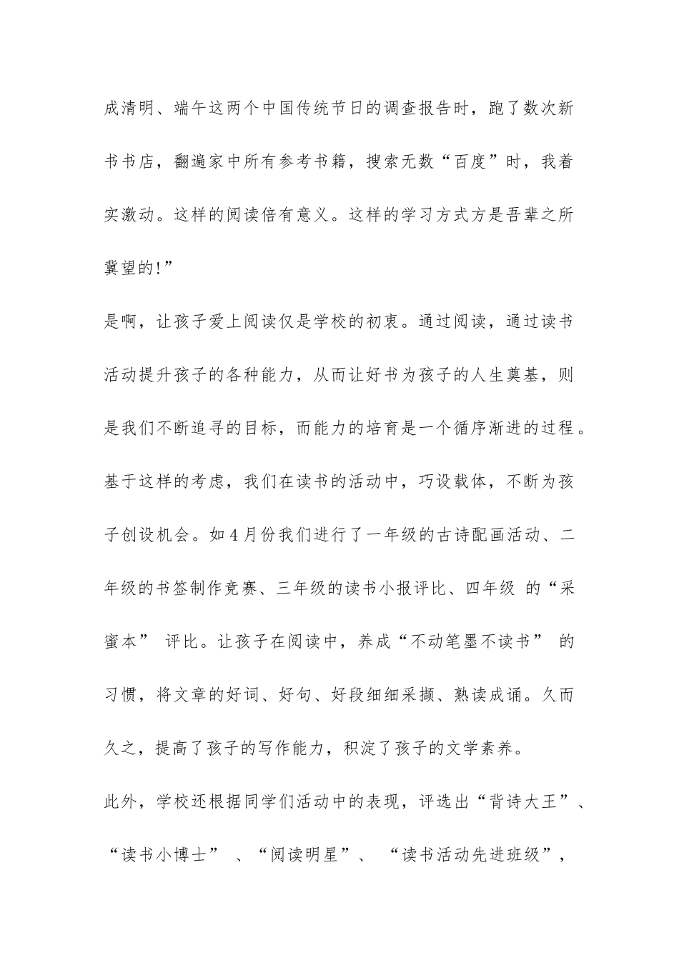 小学生读书活动总结-_第2页