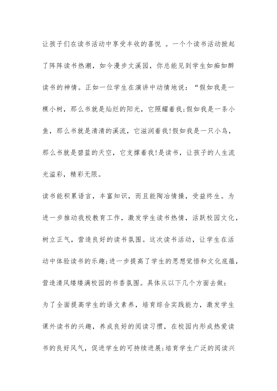 小学生读书活动总结-_第3页