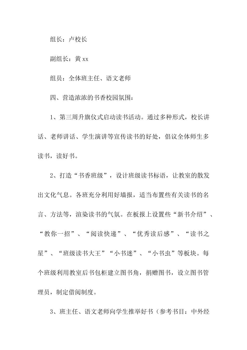 小学生读书活动方案_第2页