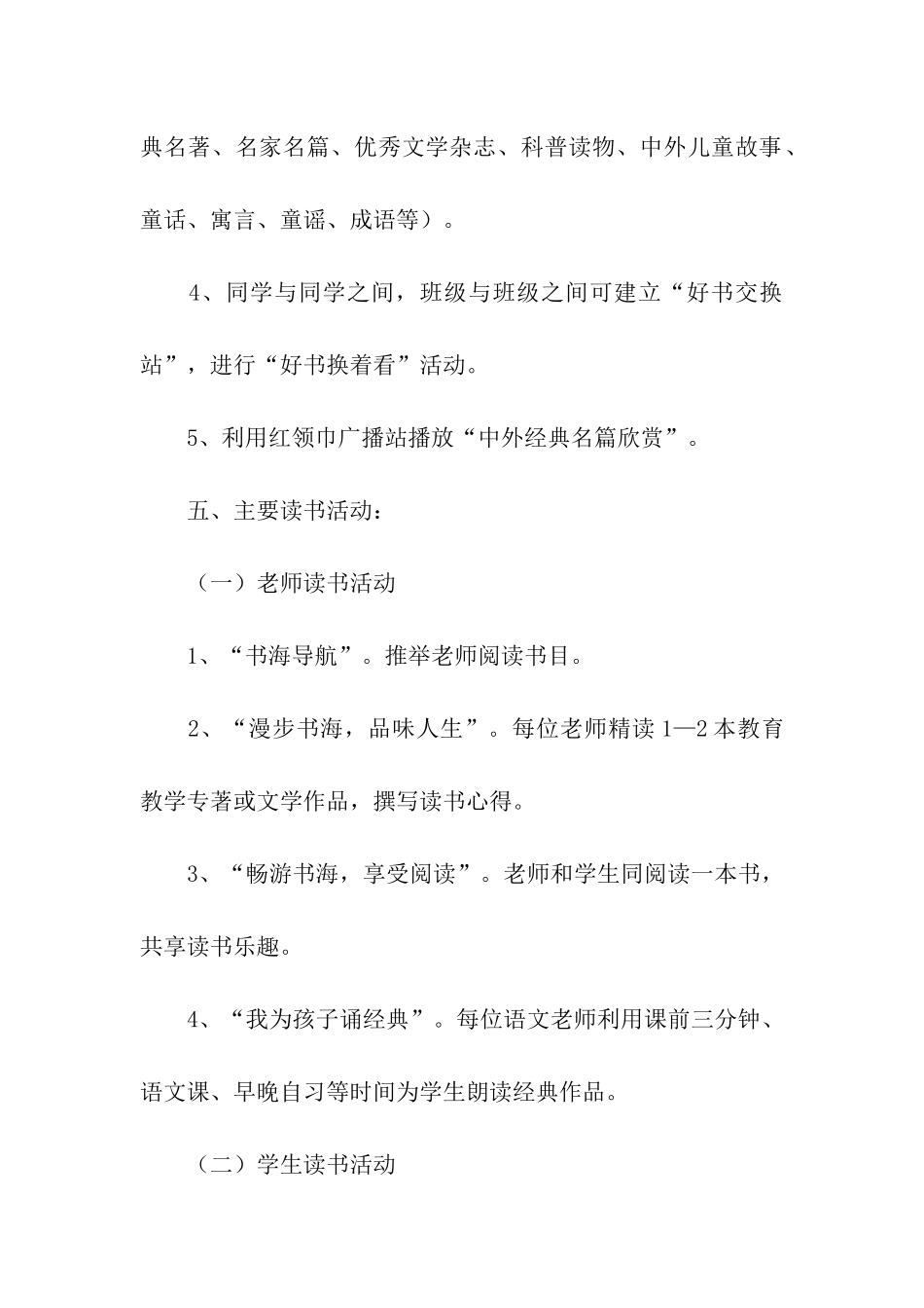 小学生读书活动方案_第3页