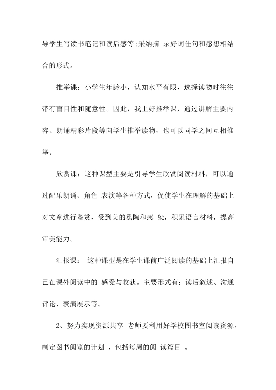 小学生读书会活动方案_第2页