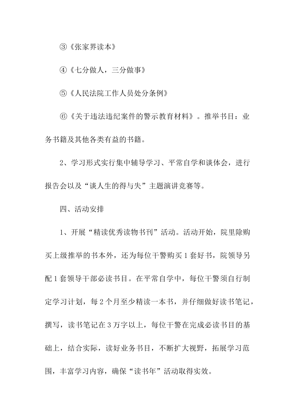 小学生读书月活动方案_第2页