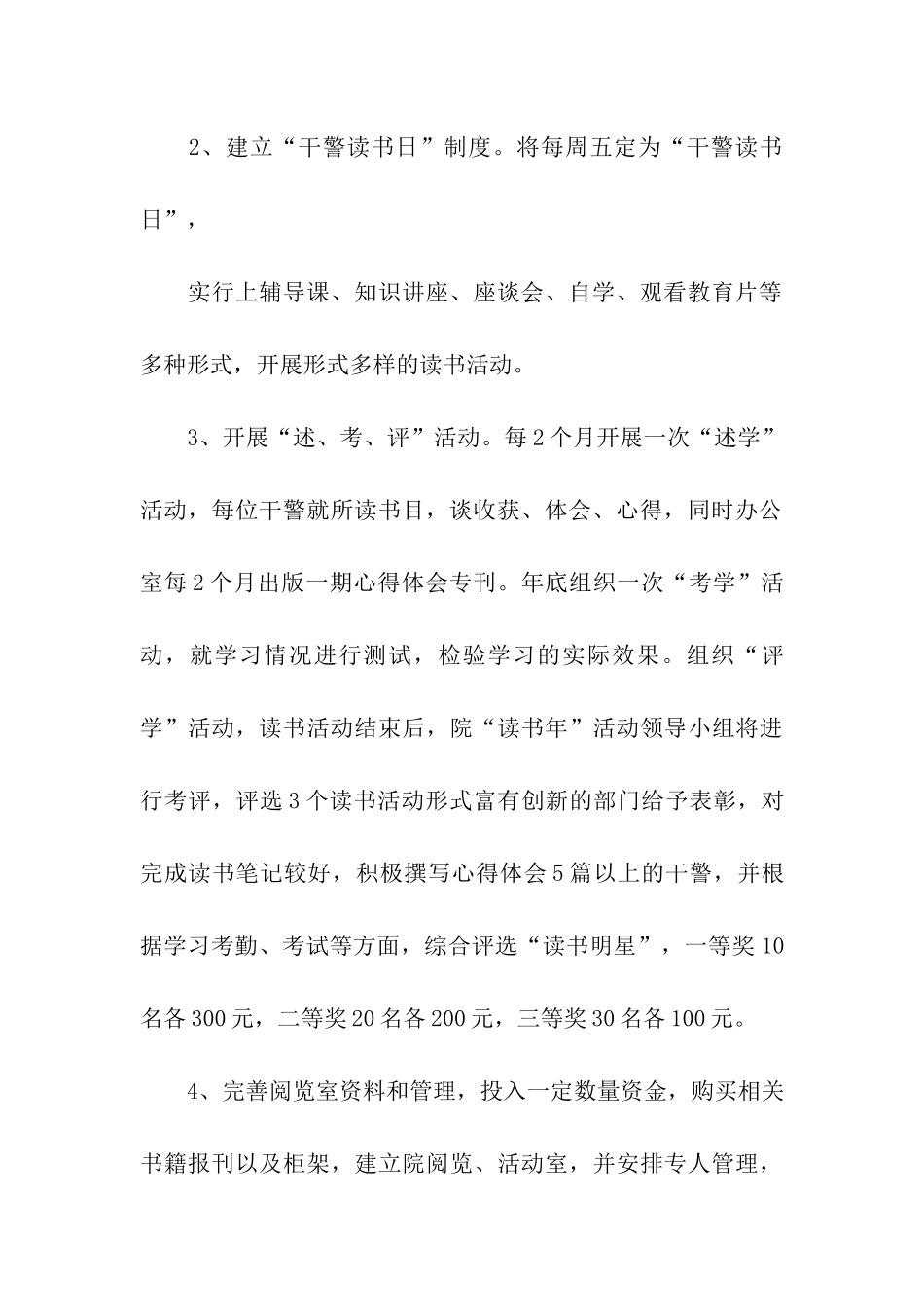 小学生读书月活动方案_第3页