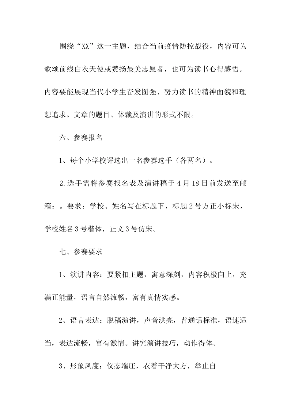 小学生读书演讲赛活动方案_第2页