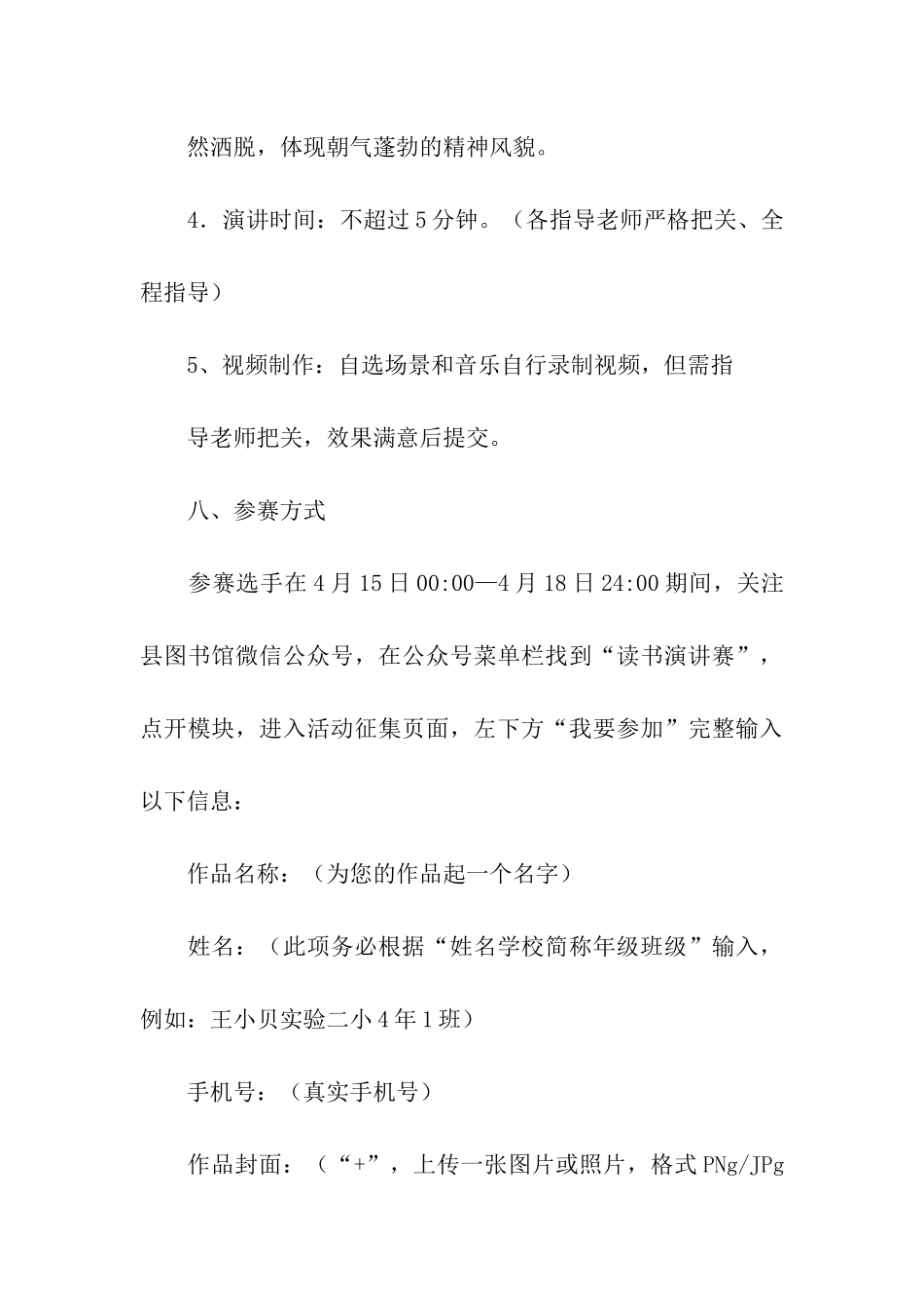 小学生读书演讲赛活动方案_第3页