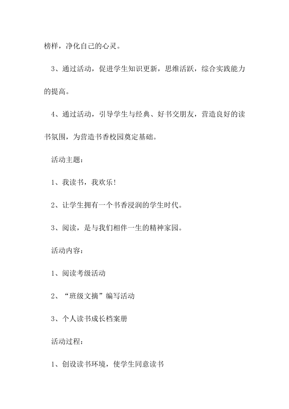 小学生读书的活动方案_第2页