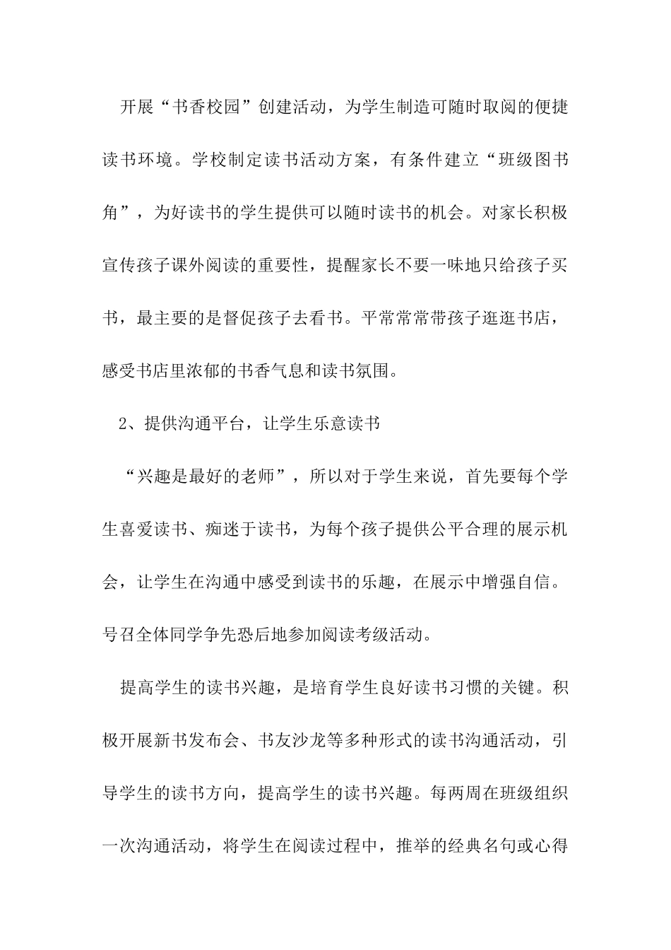 小学生读书的活动方案_第3页