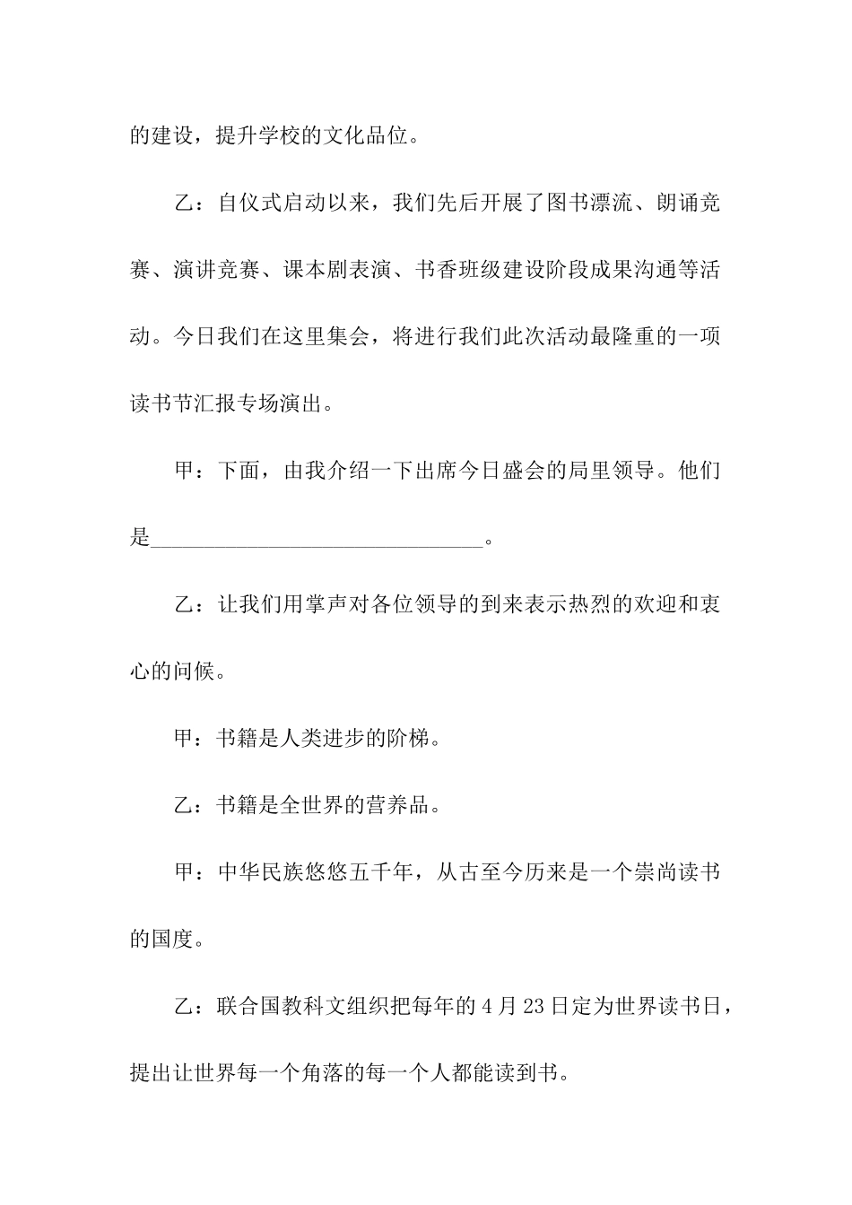 小学生读书汇报的主持词_第2页