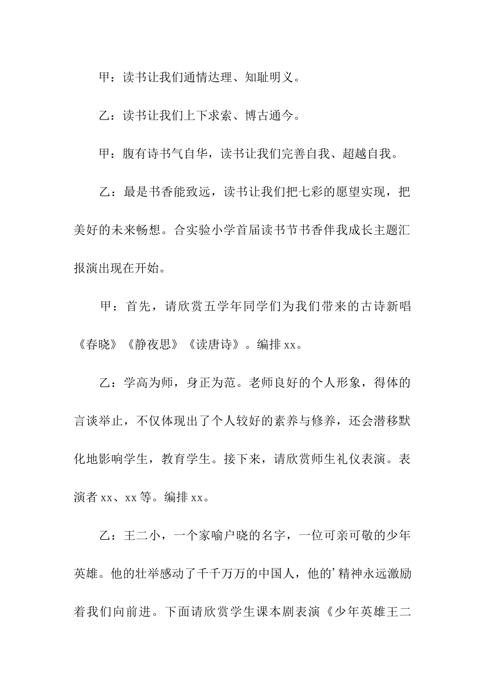 小学生读书汇报的主持词_第3页