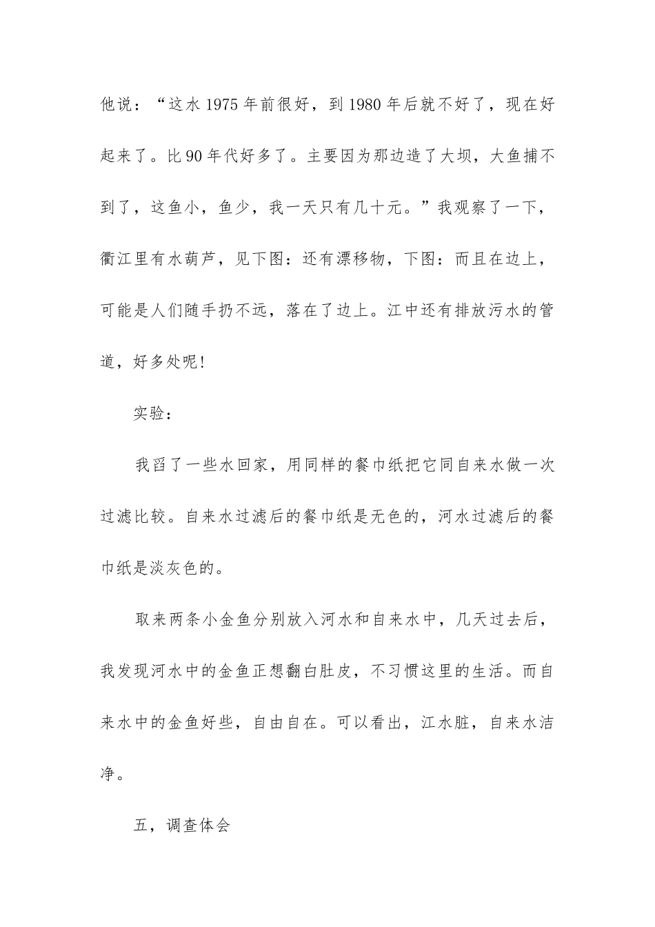 小学生调查报告(必备9篇)_第3页
