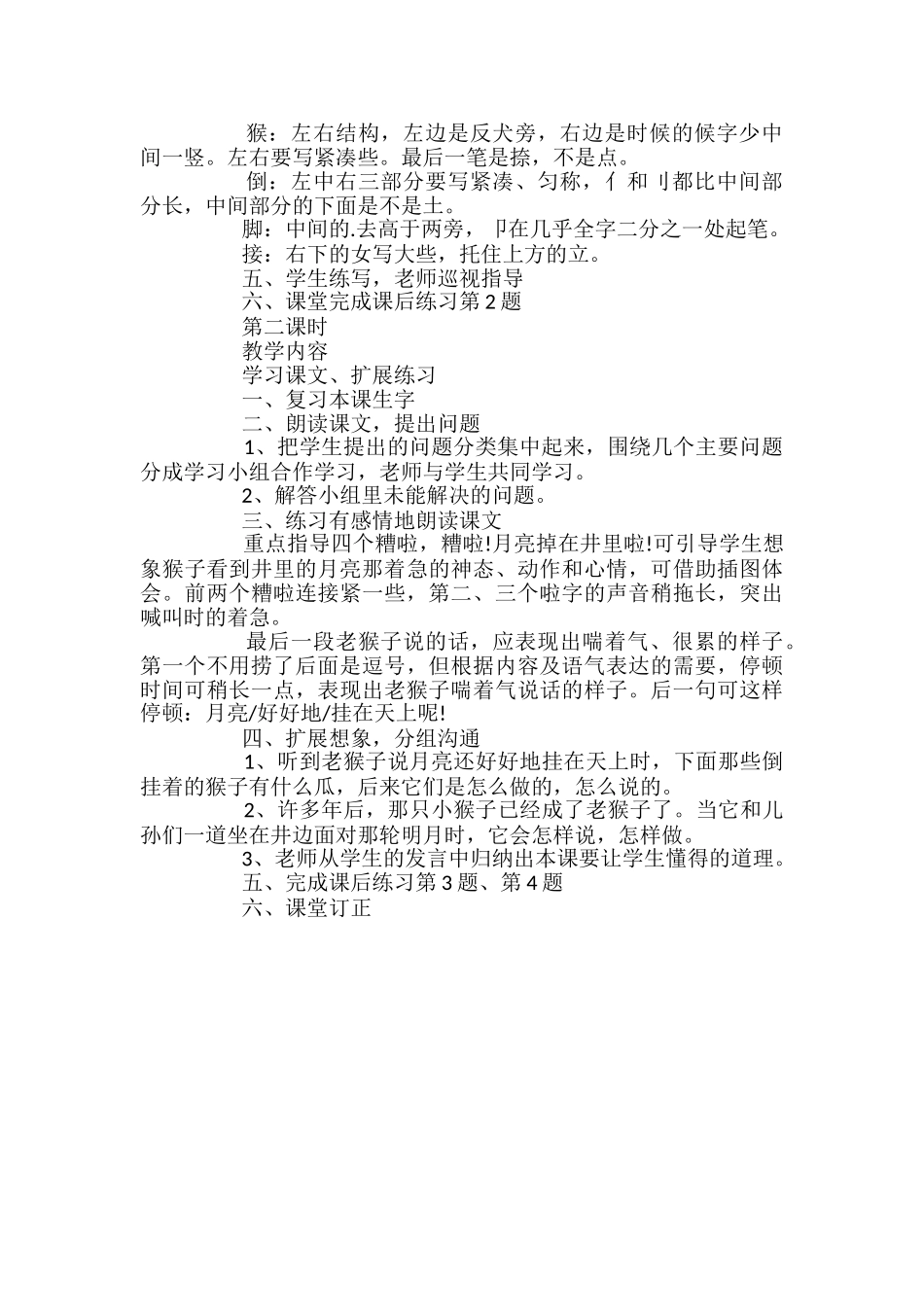 小学生课文《捞月亮》优秀教案_第2页