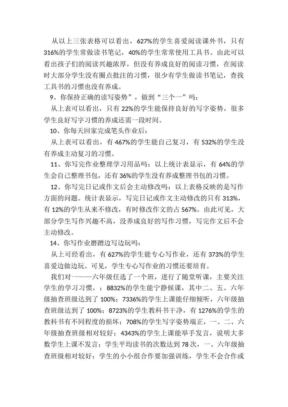 小学生调查报告300字_第2页