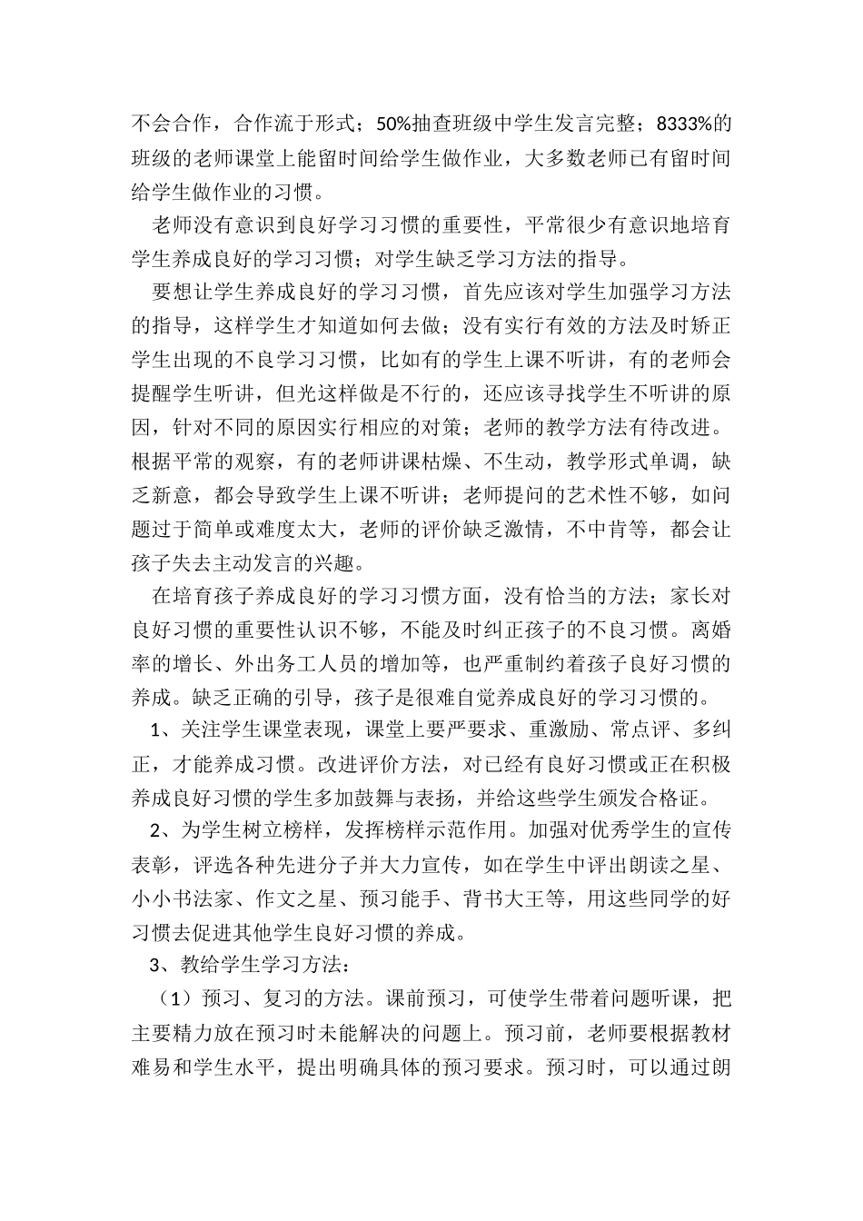 小学生调查报告300字_第3页