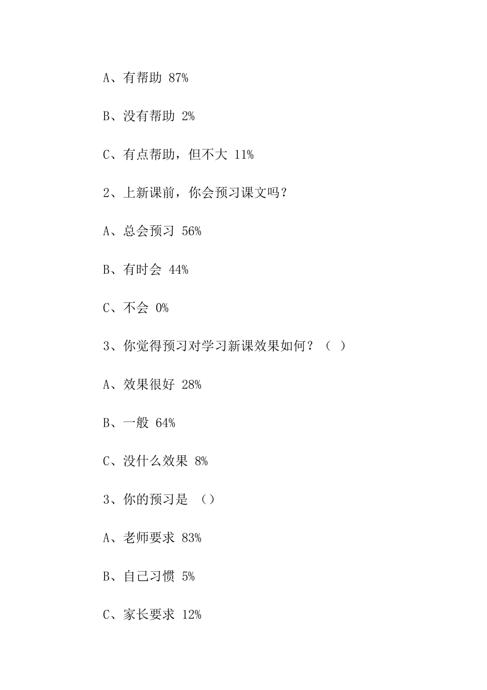 小学生课前预现状习调查问卷分析报告_第2页