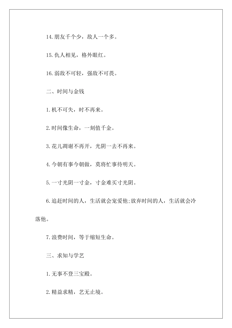 小学生谚语大全-_第3页