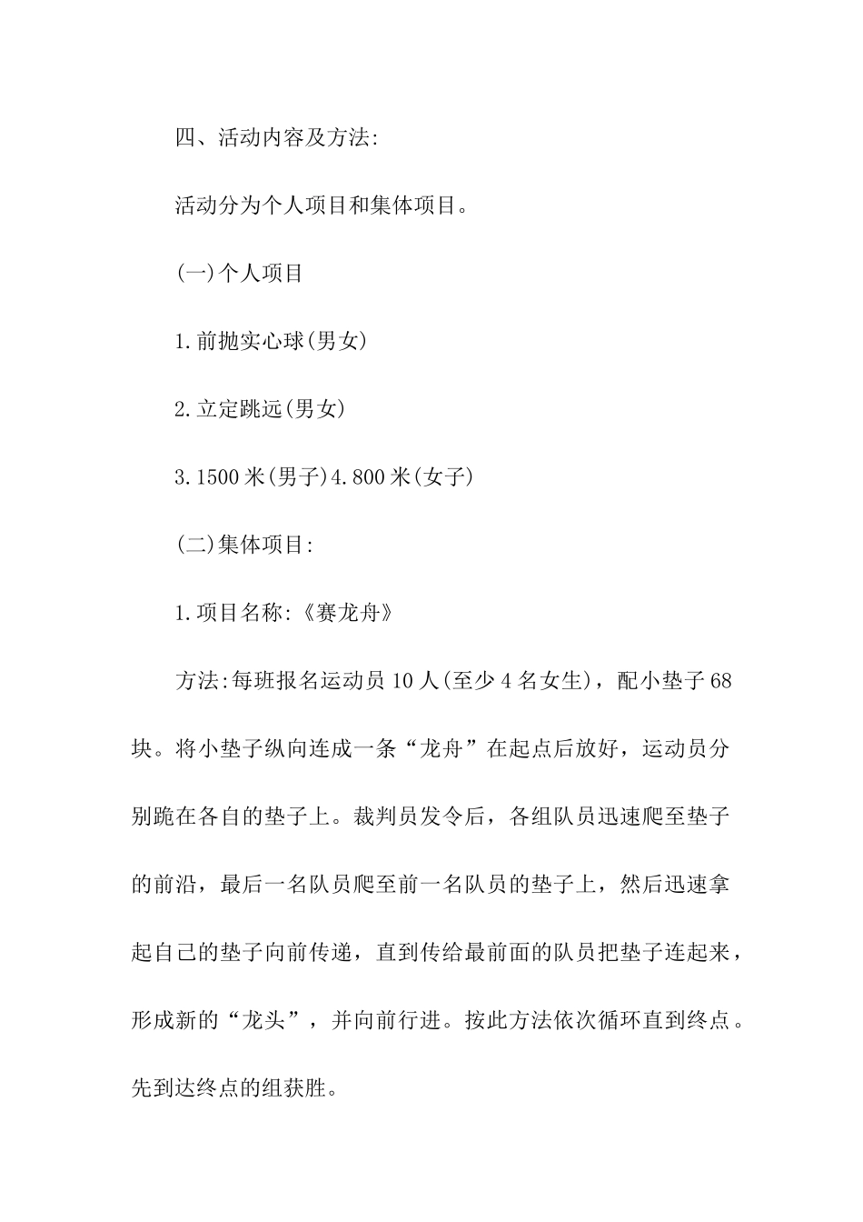 小学生趣味活动策划方案_第2页