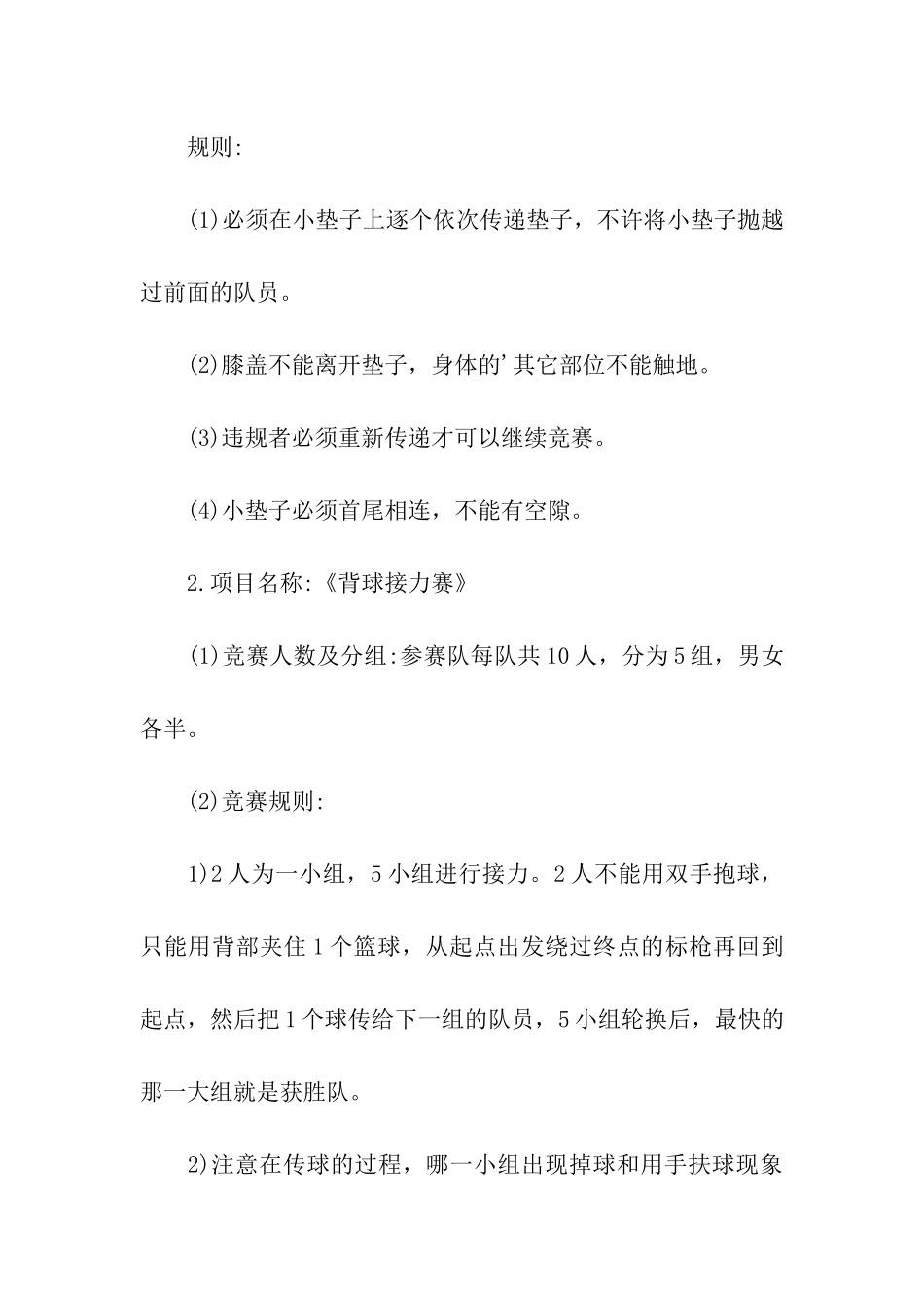 小学生趣味活动策划方案_第3页